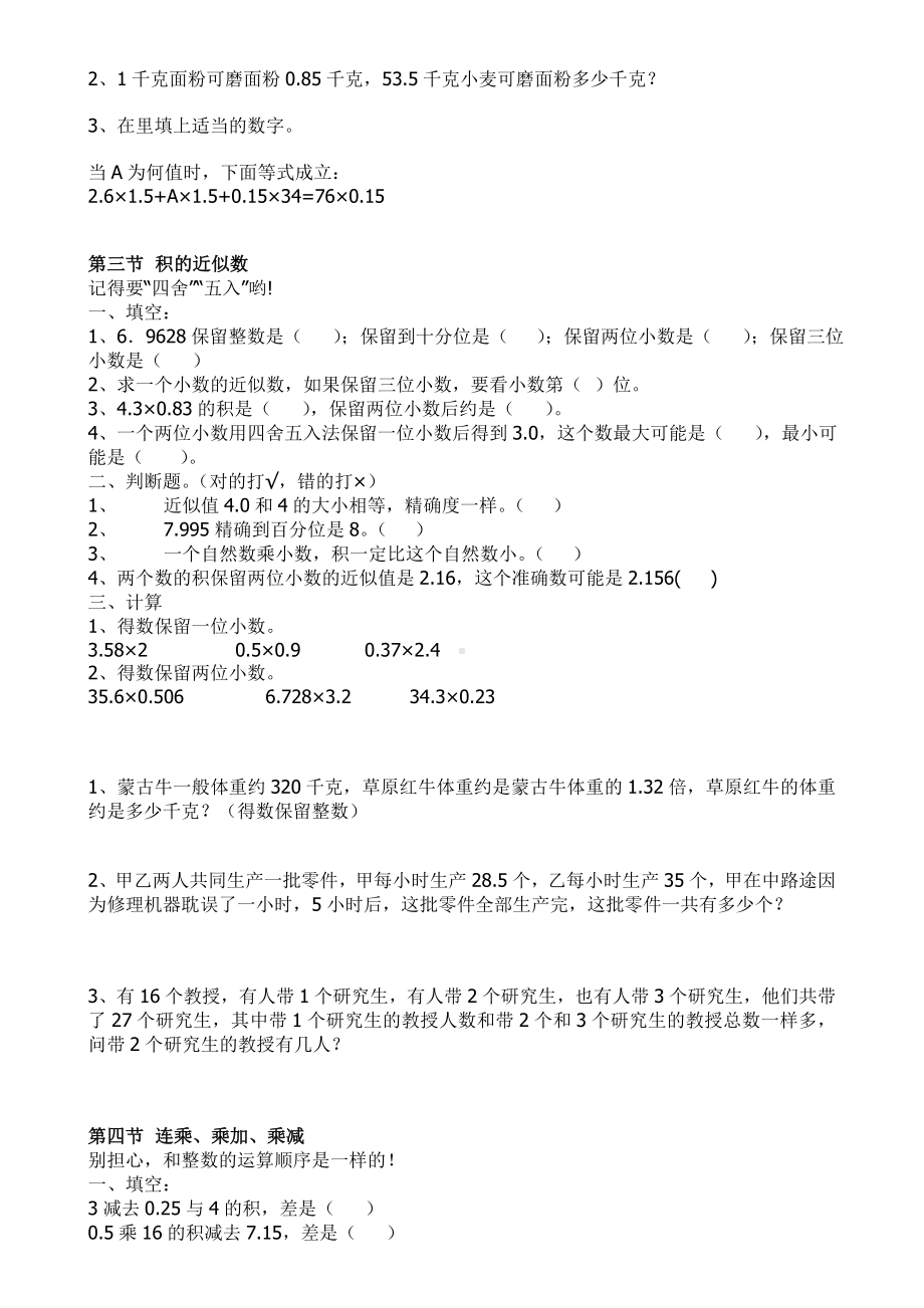 五年级数学小数乘除法专项练习题12套.doc_第2页