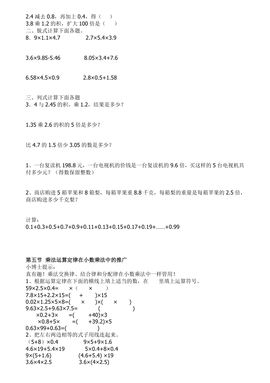 五年级数学小数乘除法专项练习题12套.doc_第3页