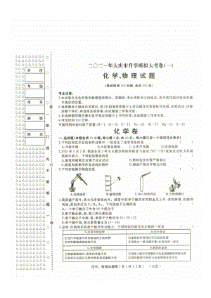 2021年黑龙江省大庆市初中升学模拟大考化学试卷一.docx