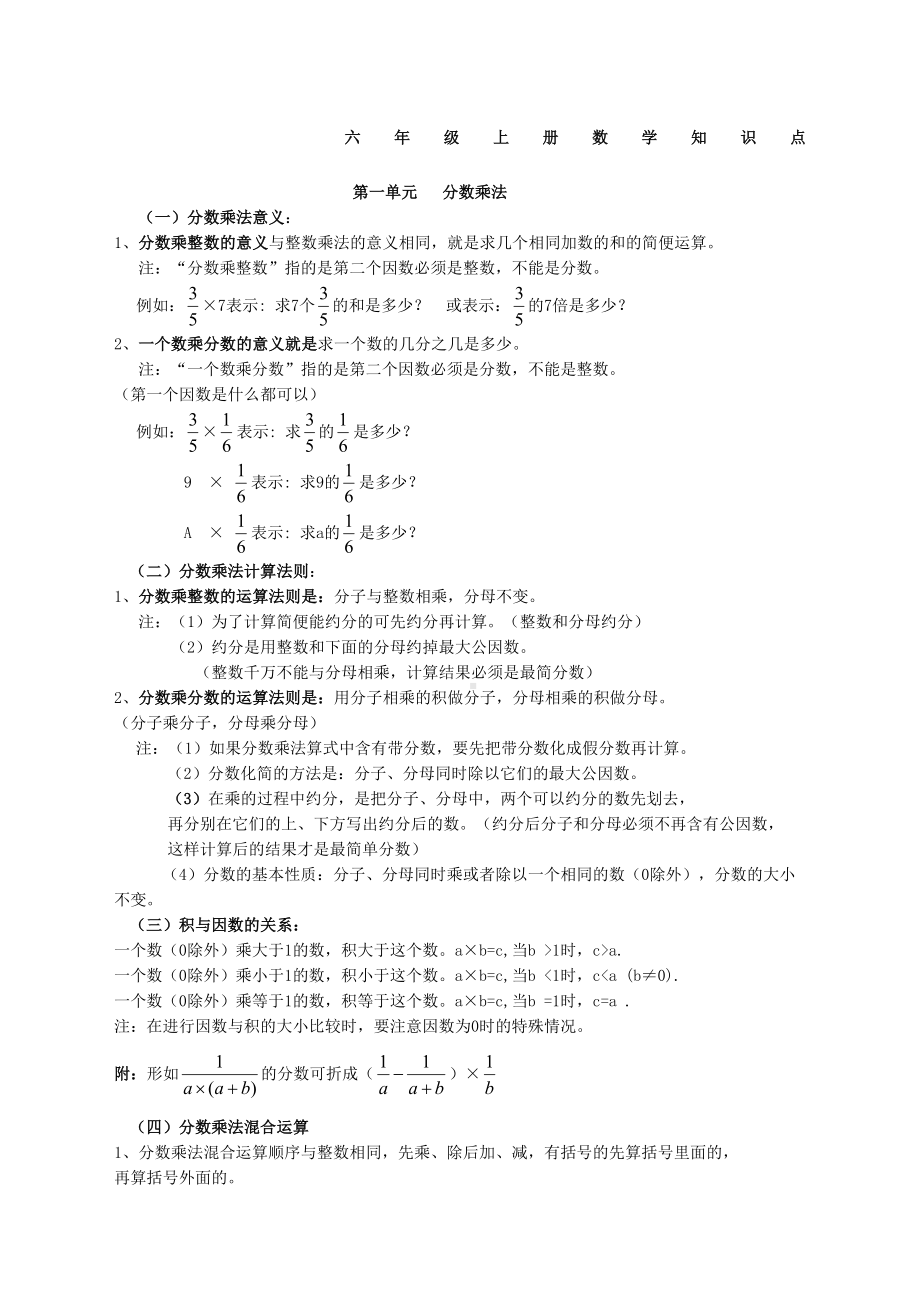 人教版小学数学六年级上册知识点整理归纳完整版.docx_第2页