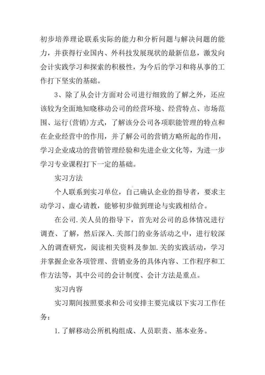 会计专业毕业社会实践报告.doc_第3页