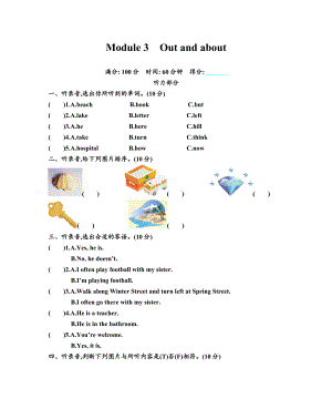 2019年牛津上海版(深圳用)五年级英语上册Module-3-Out-and-about模块测试题(含答案).doc