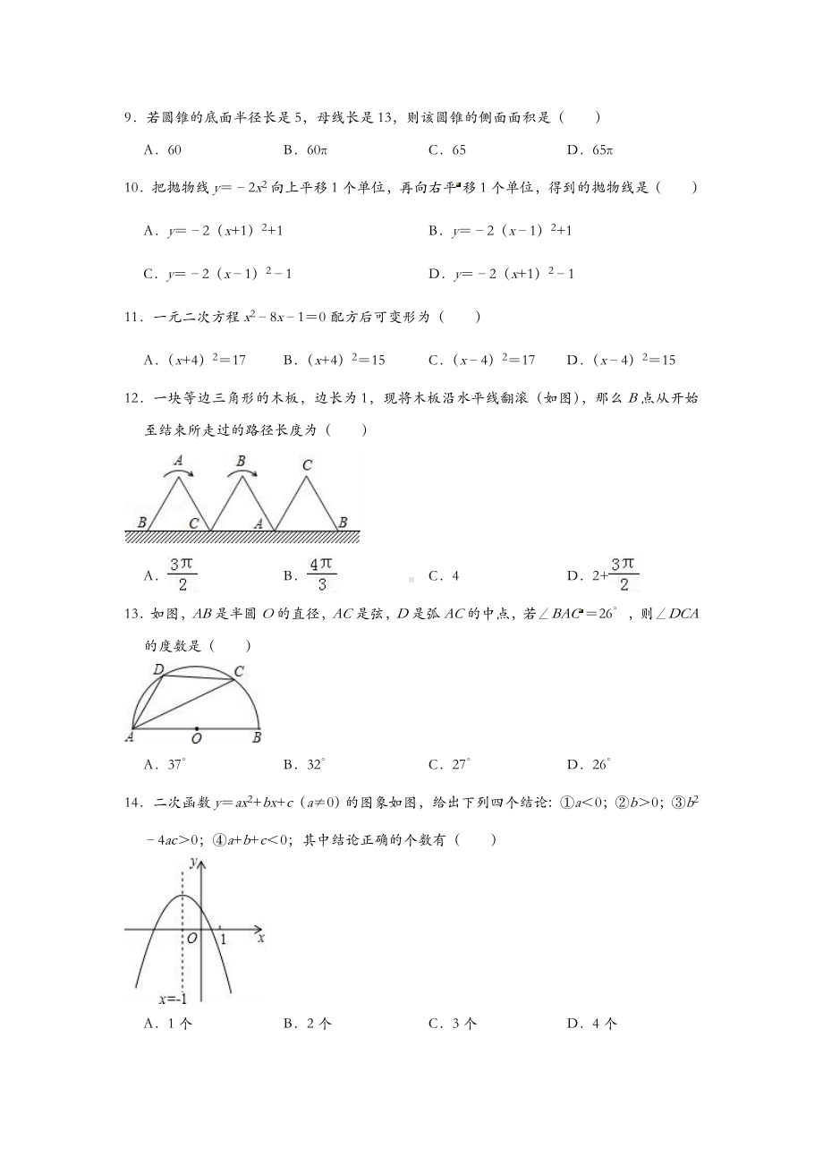 人教版九年级数学上册期末考试试题（含答案）.doc_第2页