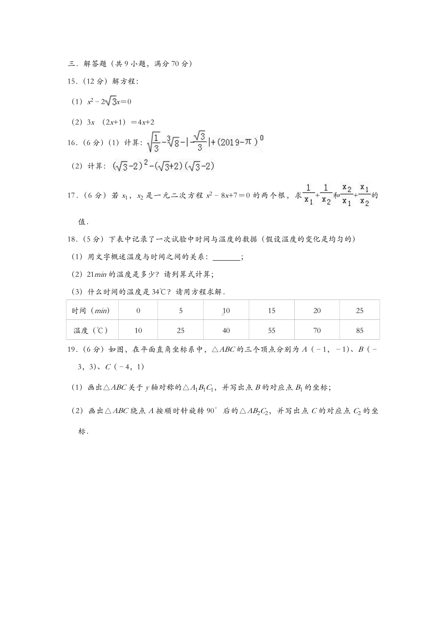 人教版九年级数学上册期末考试试题（含答案）.doc_第3页