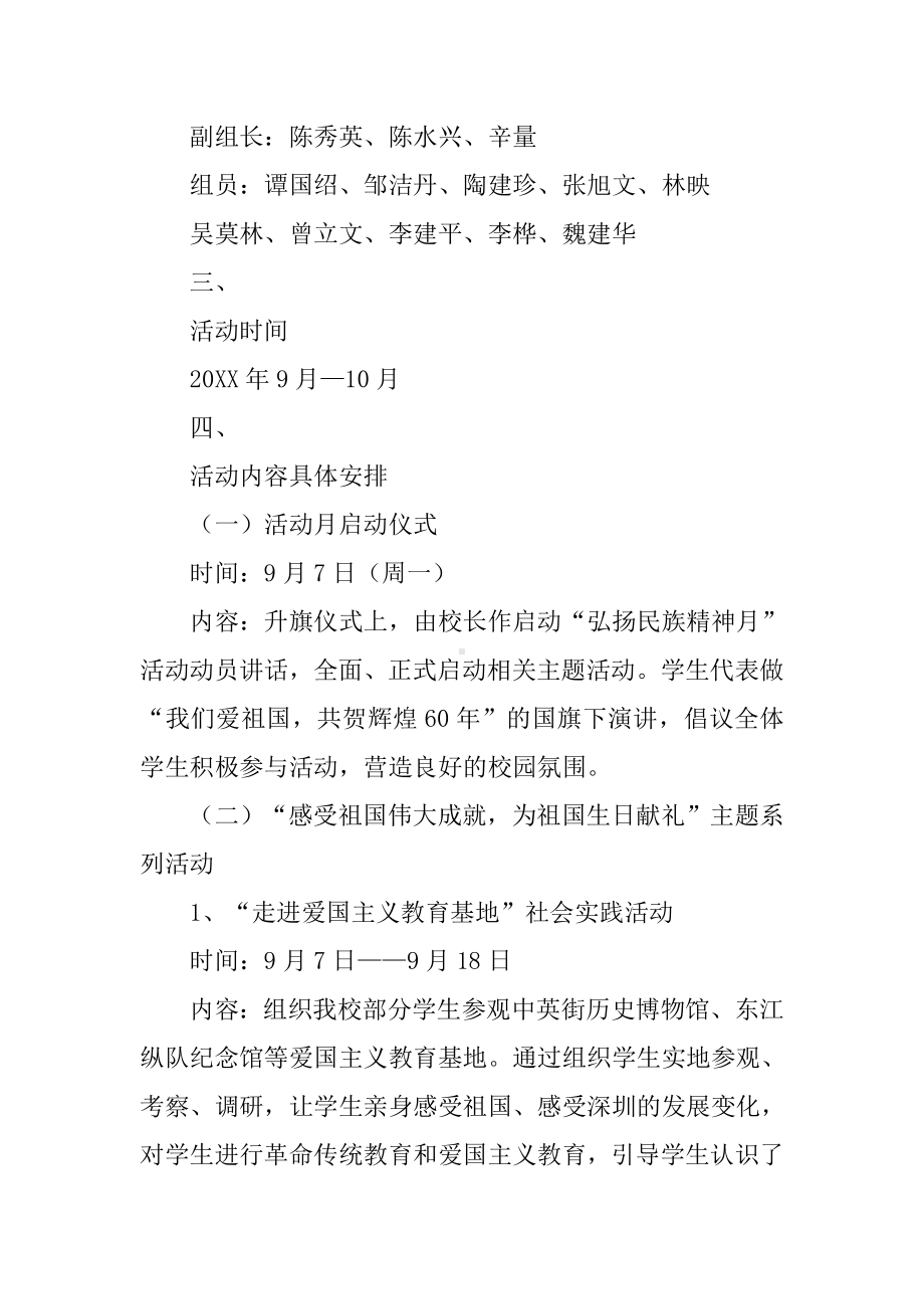 “我爱我的祖国”主题教育系列活动方案.docx_第2页