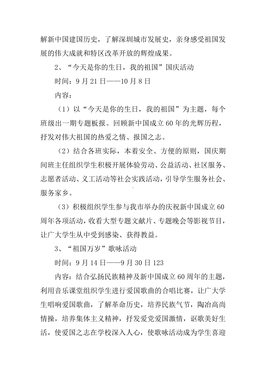 “我爱我的祖国”主题教育系列活动方案.docx_第3页