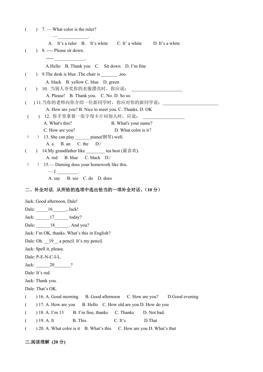 人教版英语七年级上册预备篇单元试题.docx_第2页