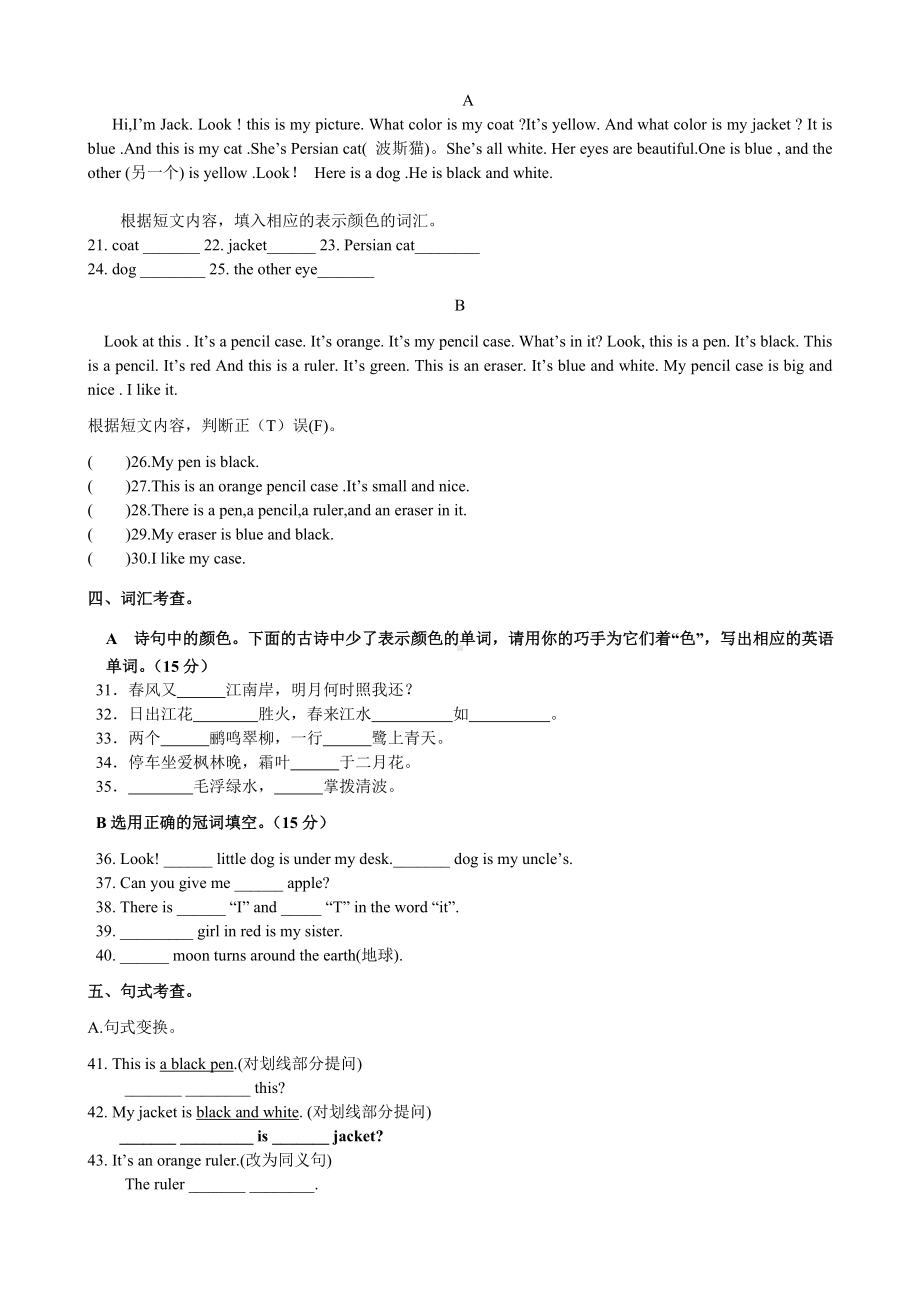 人教版英语七年级上册预备篇单元试题.docx_第3页