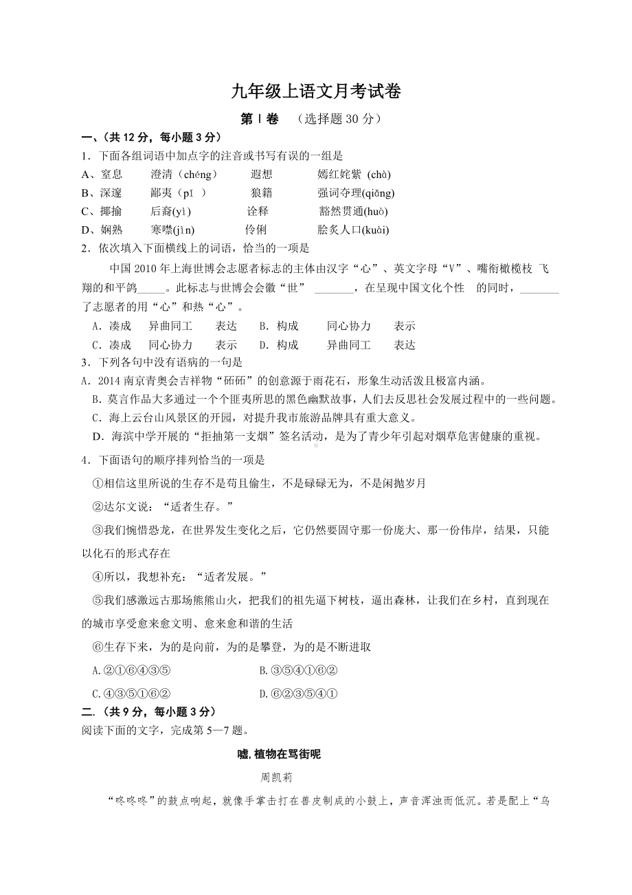 九年级上语文月考试卷(鄂教版).doc_第1页