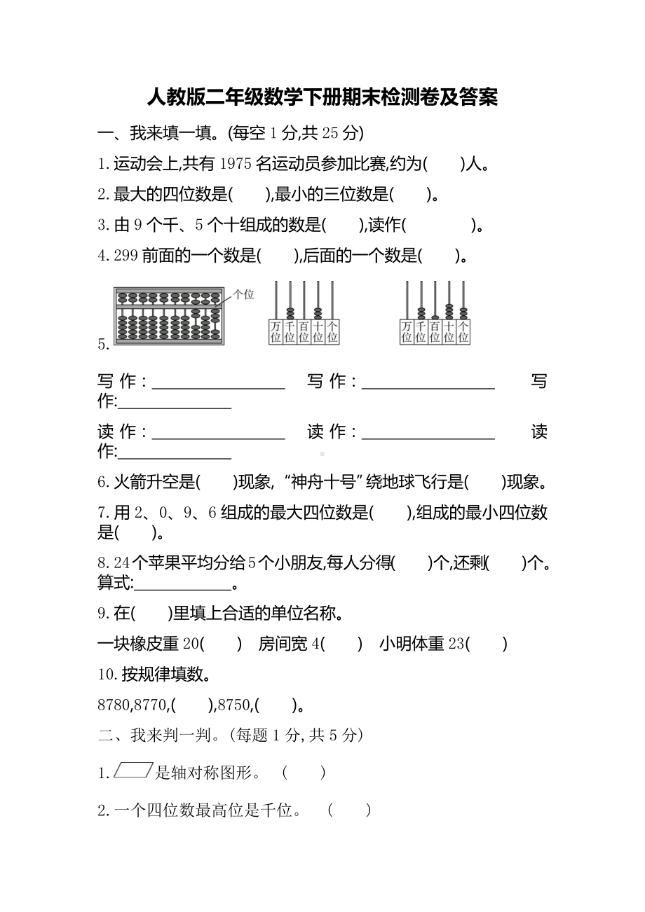 人教版二年级数学下册期末测试题(含答案).docx_第1页