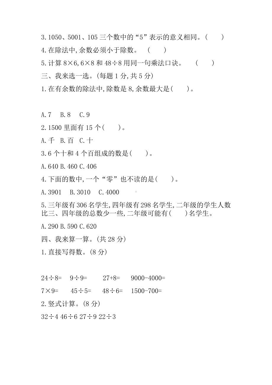 人教版二年级数学下册期末测试题(含答案).docx_第2页