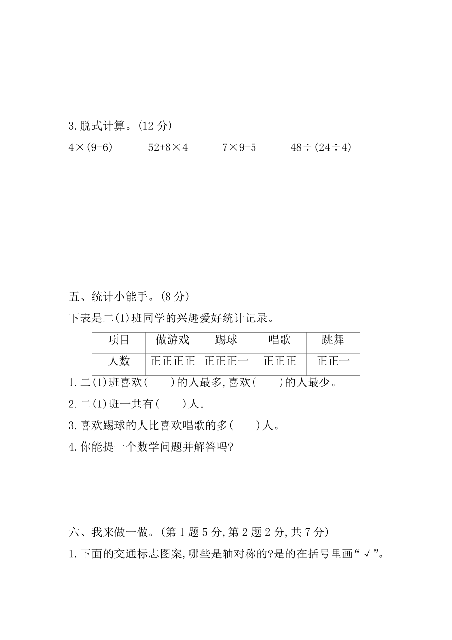 人教版二年级数学下册期末测试题(含答案).docx_第3页