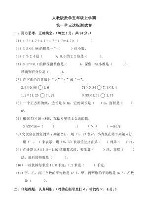 人教版五年级上册数学《第一单元综合测试卷》含答案.doc