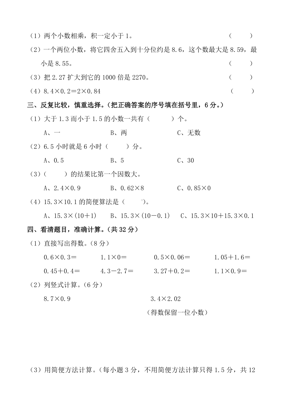 人教版五年级上册数学《第一单元综合测试卷》含答案.doc_第2页