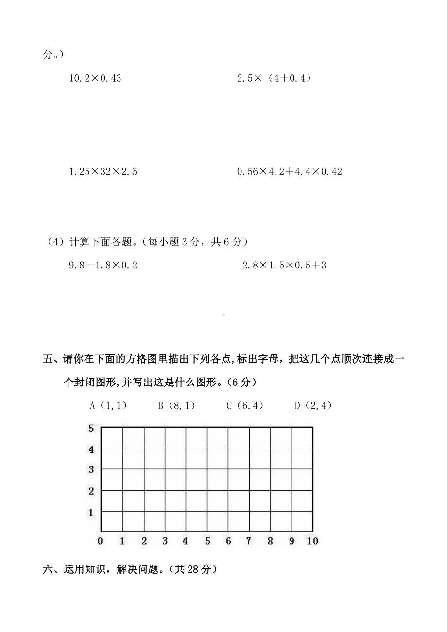 人教版五年级上册数学《第一单元综合测试卷》含答案.doc_第3页