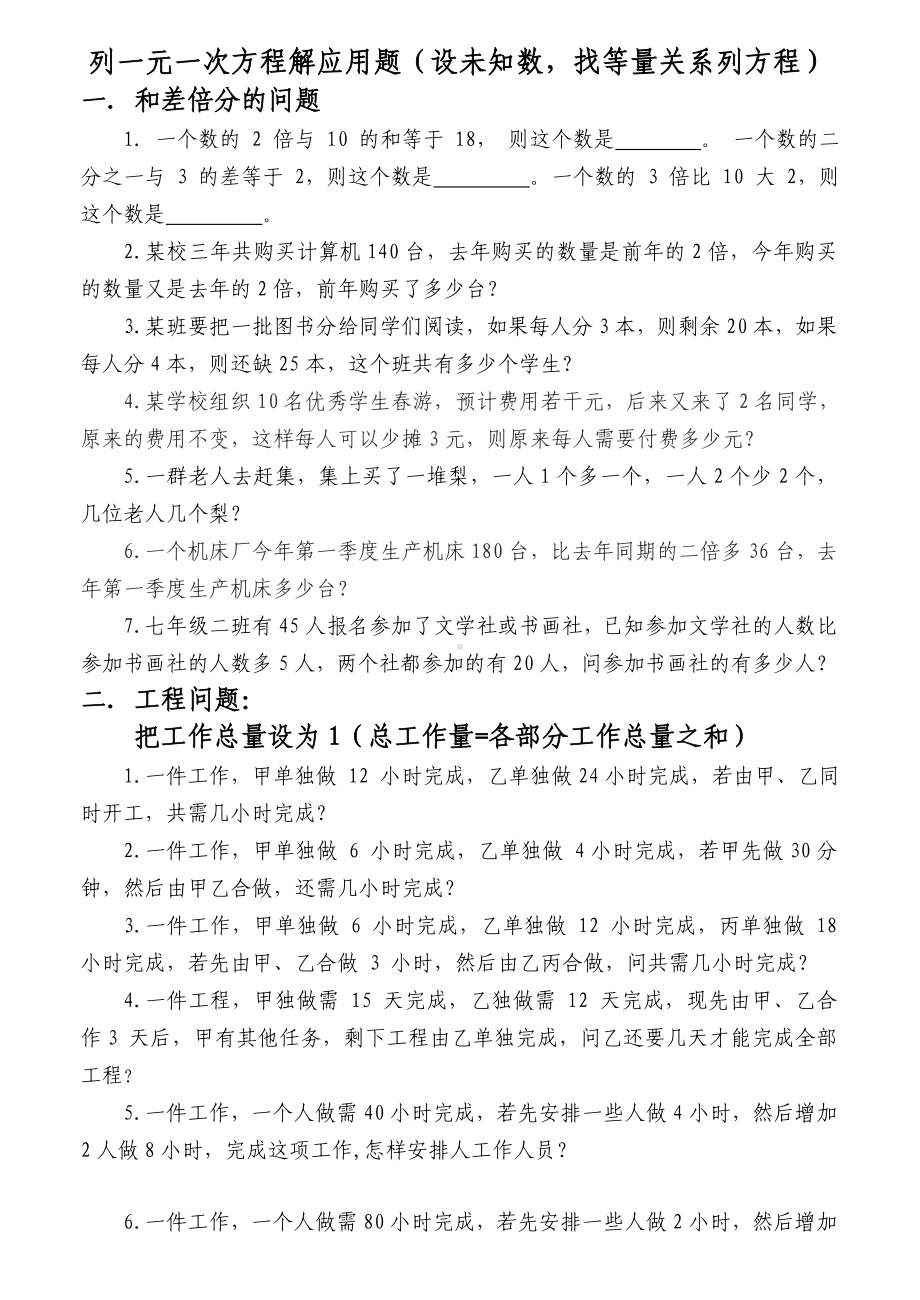 人教版新目标七年级数学第一学期上册课时练习题复习题6一元一次方程应用题.doc_第1页