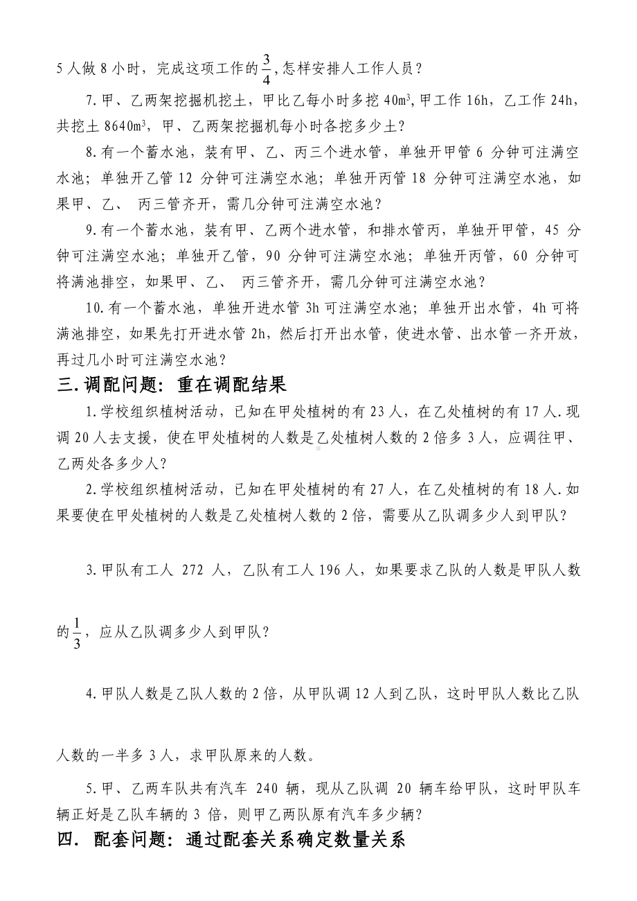 人教版新目标七年级数学第一学期上册课时练习题复习题6一元一次方程应用题.doc_第2页