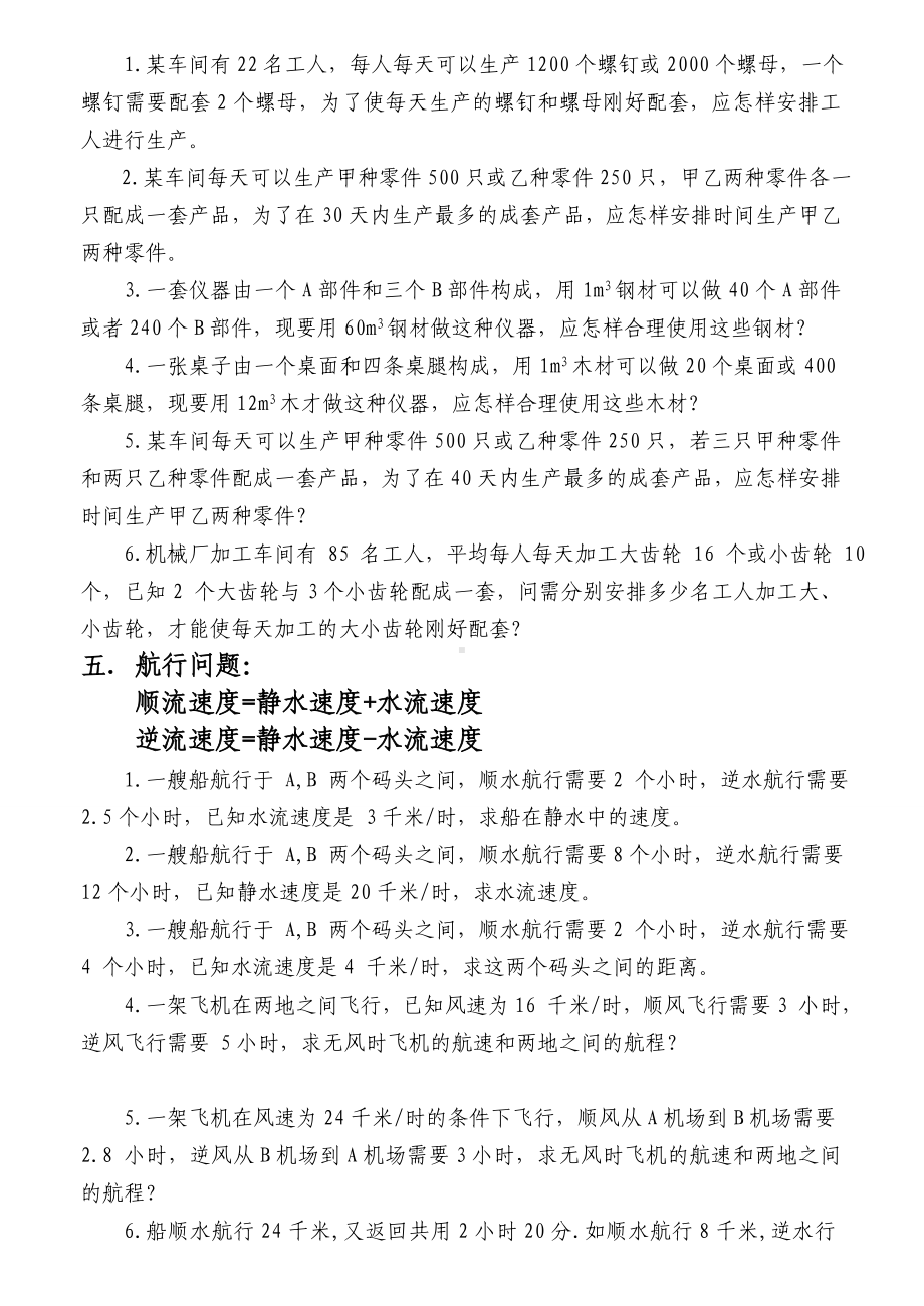 人教版新目标七年级数学第一学期上册课时练习题复习题6一元一次方程应用题.doc_第3页