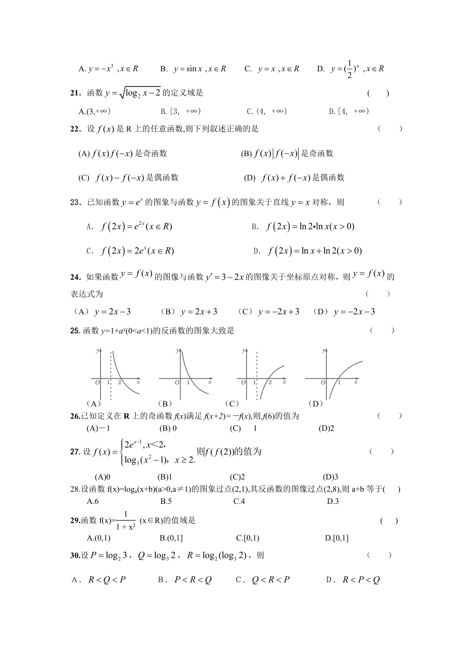 (完整版)高三数学第一轮复习综合测试题(一).doc_第3页