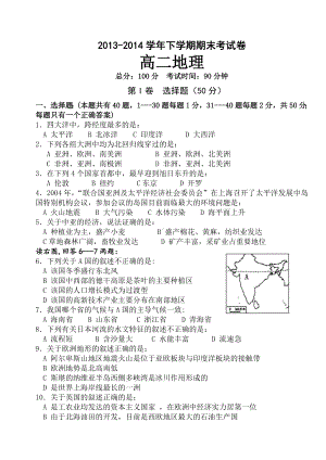 (完整版)高中区域地理综合测试题(含答案).doc