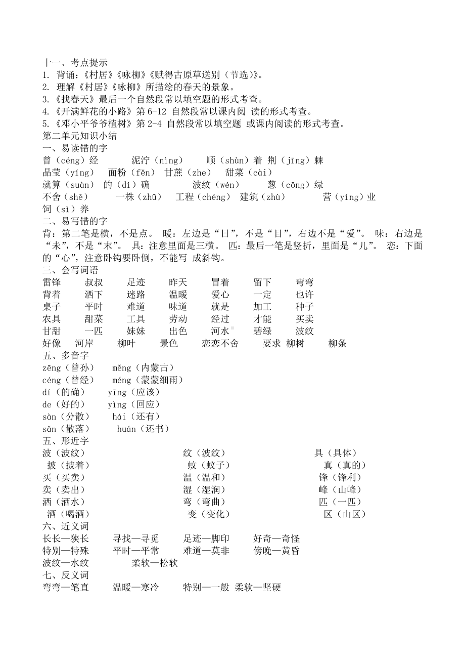 人教部编版二年级语文下册全册单元知识点归纳总结.docx_第2页