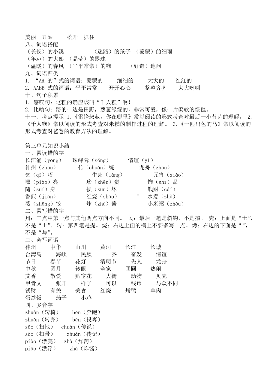 人教部编版二年级语文下册全册单元知识点归纳总结.docx_第3页