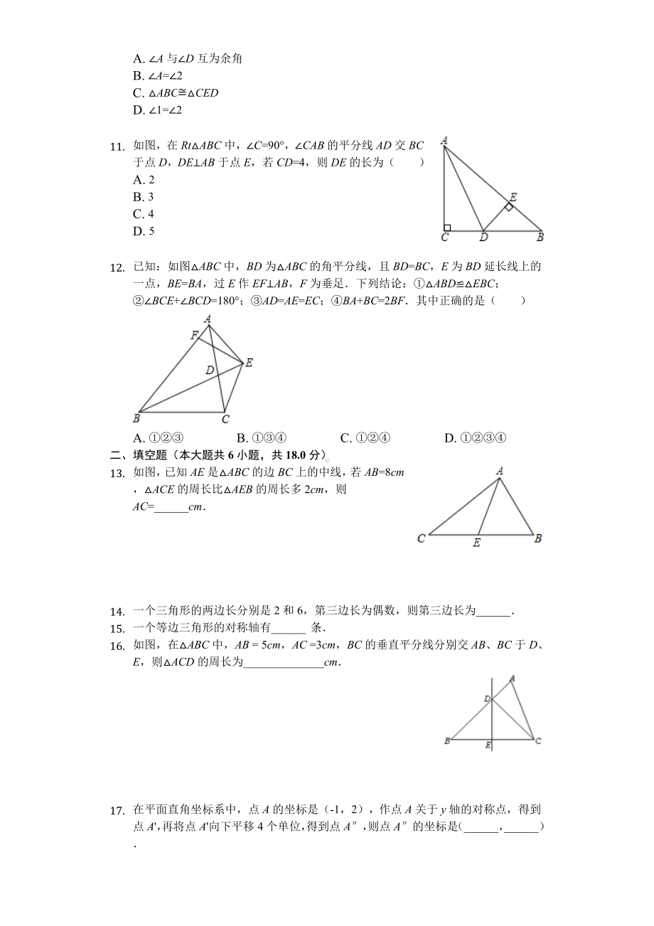 2020年天津市河东区八年级(上)期中数学试卷.doc_第2页