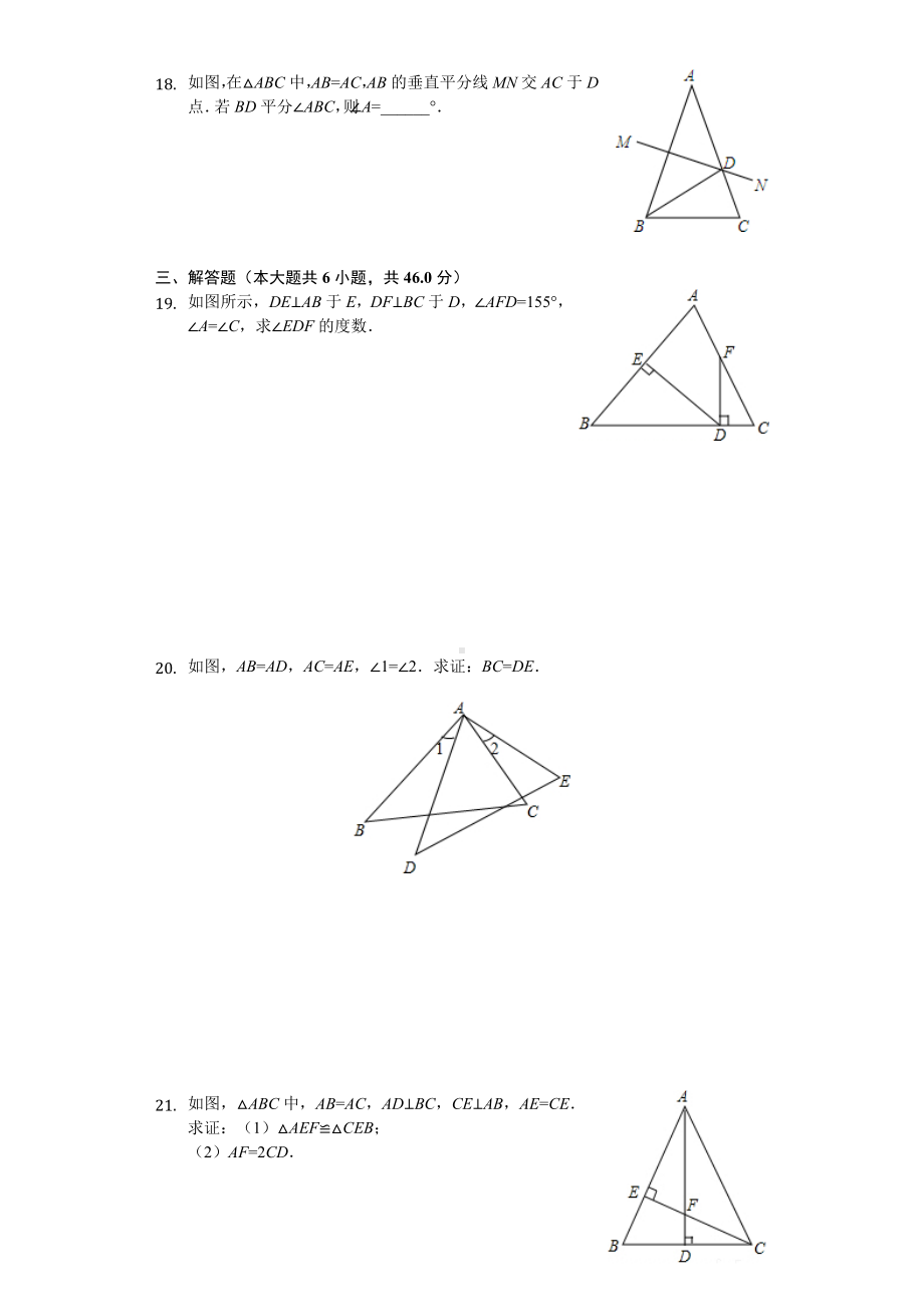 2020年天津市河东区八年级(上)期中数学试卷.doc_第3页