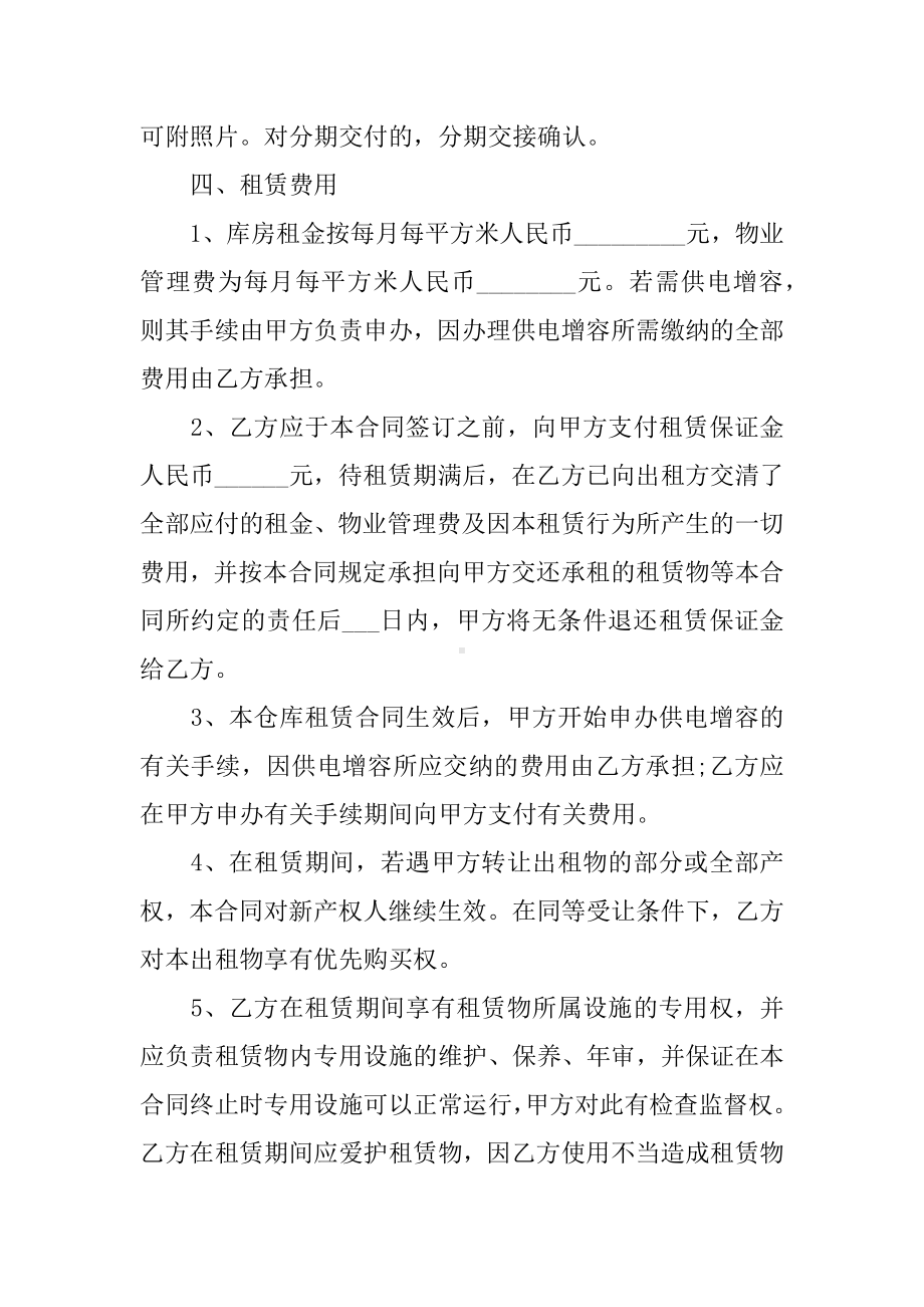 仓库租赁合同.docx_第2页