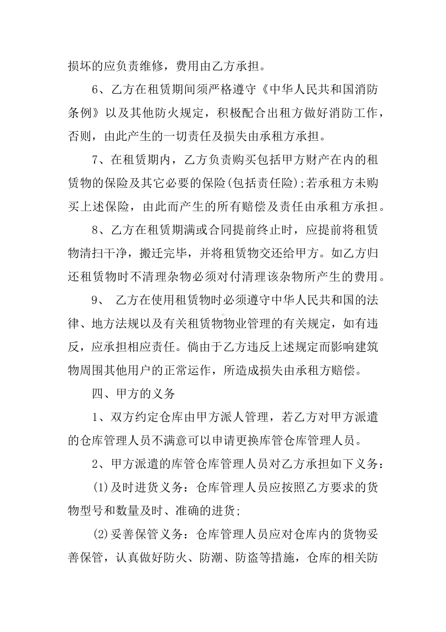 仓库租赁合同.docx_第3页