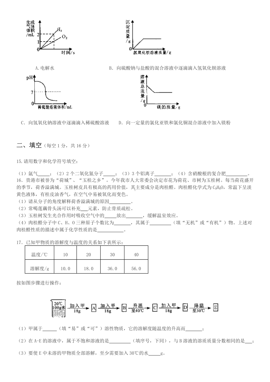 2019年广西贵港中考化学试题.doc_第3页