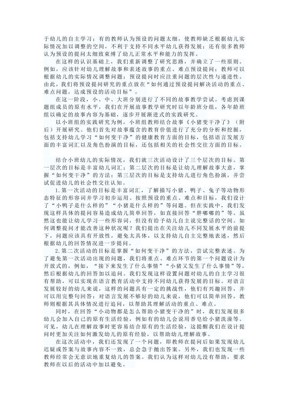 以故事教学研究为载体提高幼儿语言表达能力 .doc_第2页