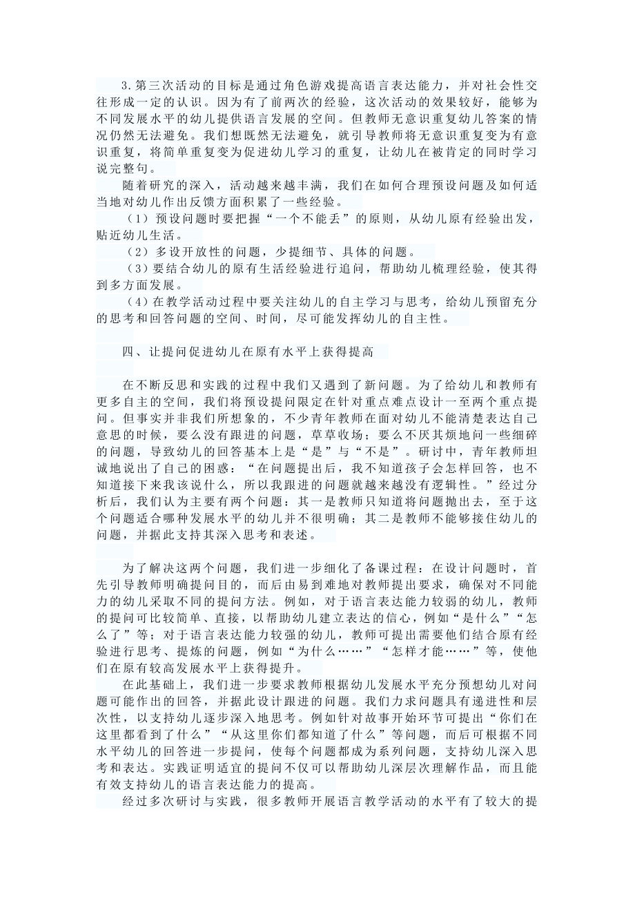 以故事教学研究为载体提高幼儿语言表达能力 .doc_第3页