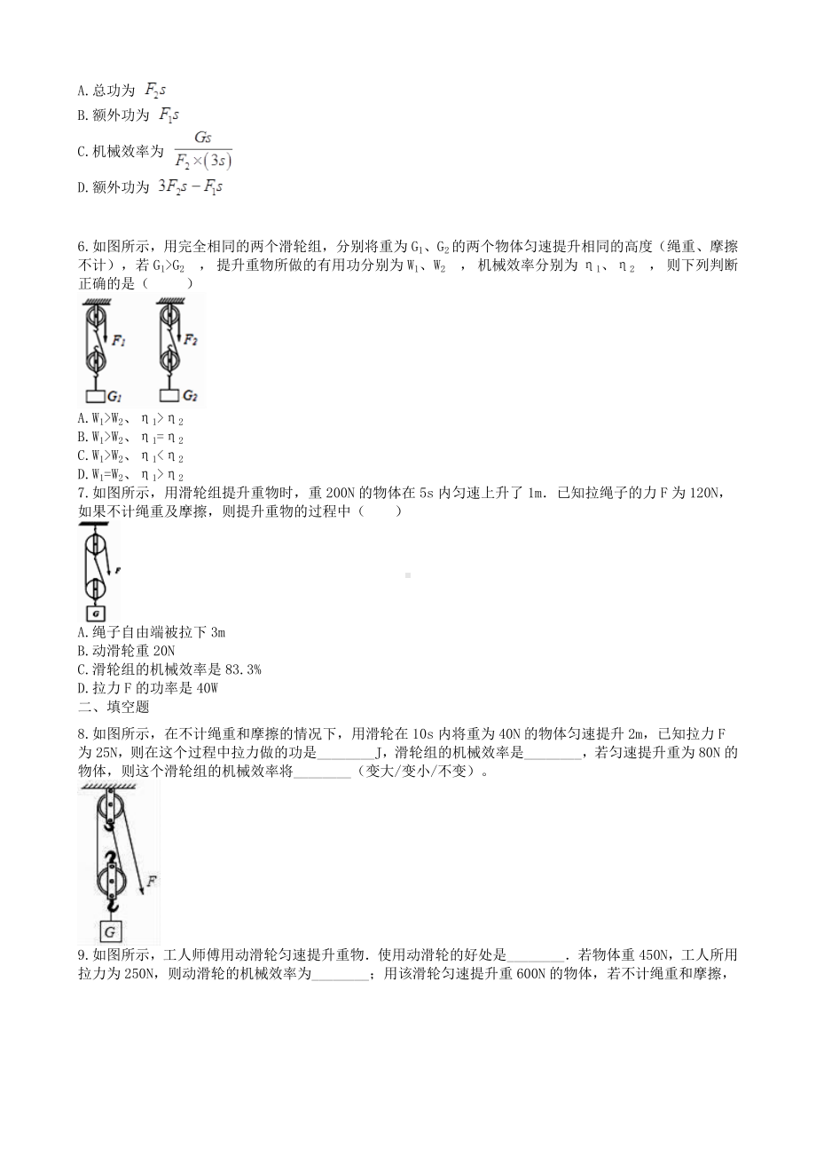 2019届中考物理知识点全突破系列专题64机械效率大小的计算(含解析).docx_第2页