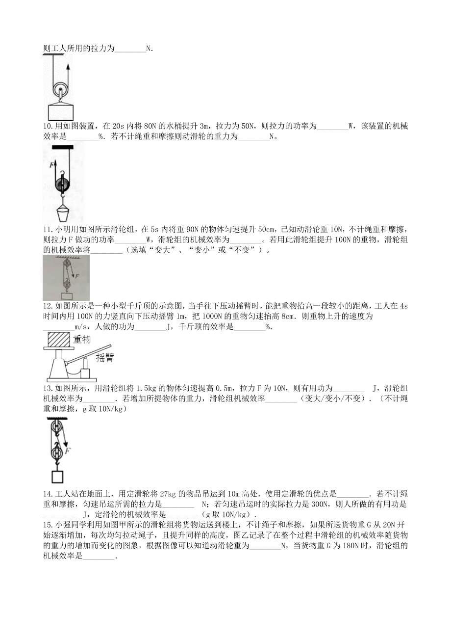 2019届中考物理知识点全突破系列专题64机械效率大小的计算(含解析).docx_第3页