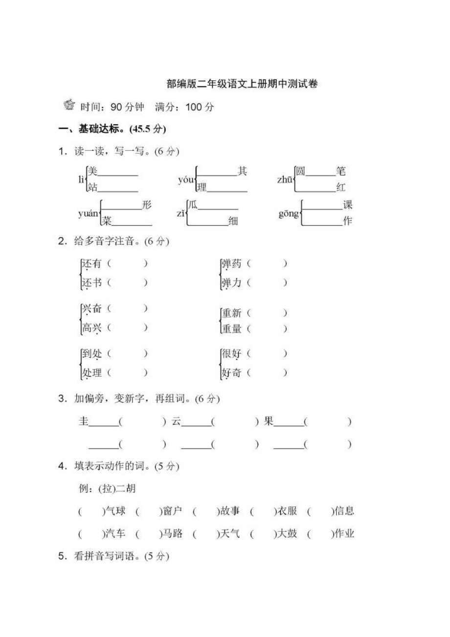 2019部编人教版小学语文二年级上册期中测试题1(直接打印).doc_第1页