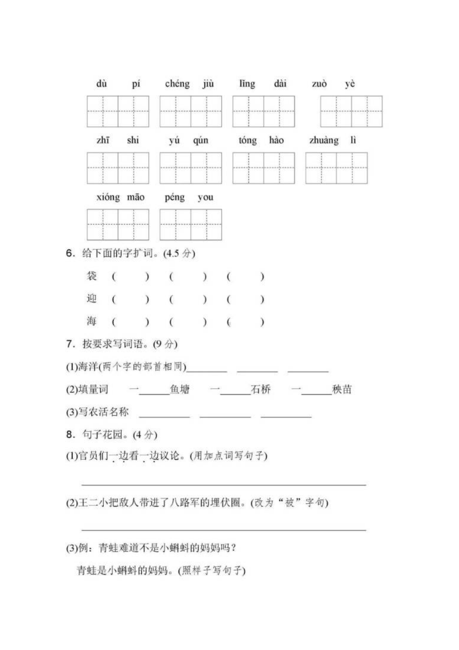 2019部编人教版小学语文二年级上册期中测试题1(直接打印).doc_第2页