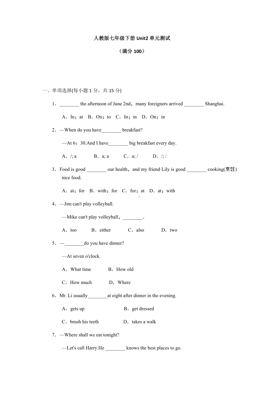 2020年人教版(Go-for-it)七年级下册Unit2单元考试测试卷.docx_第1页