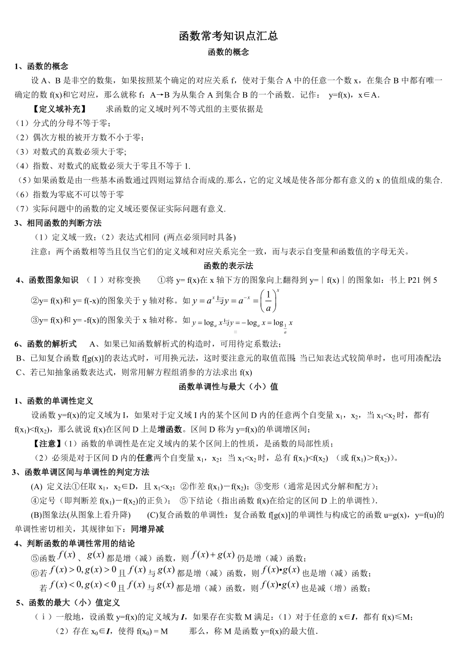 人教版高中数学必修一函数知识点.doc_第1页