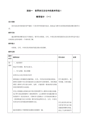 人教版九年级美术下册全册教案.docx