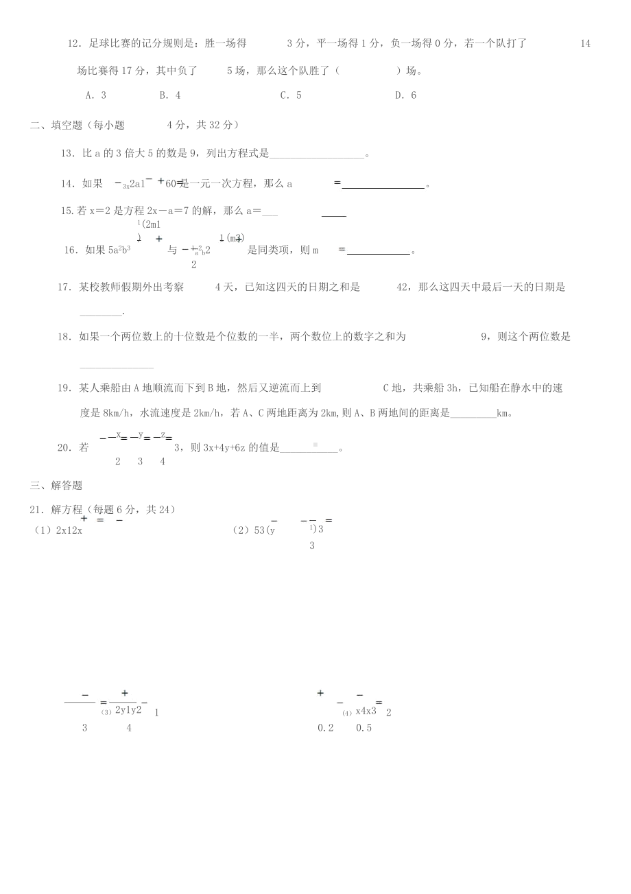 一元一次方程测试题及答案.docx_第2页