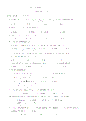 一元一次方程测试题及答案.docx