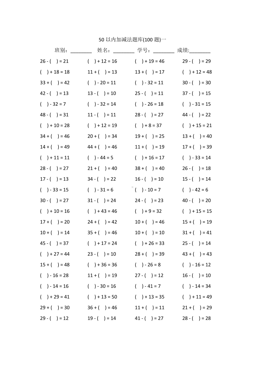 50以内加减法题库100题.docx_第1页