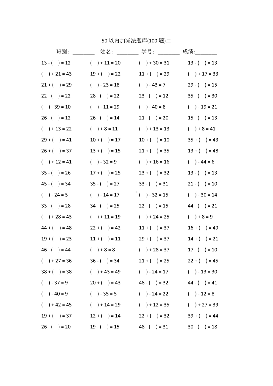 50以内加减法题库100题.docx_第2页