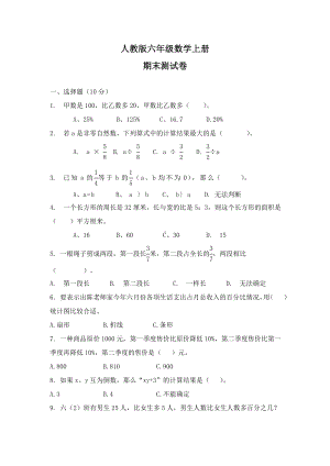 （人教版）六年级上学期数学期末考试试卷(含答案).doc