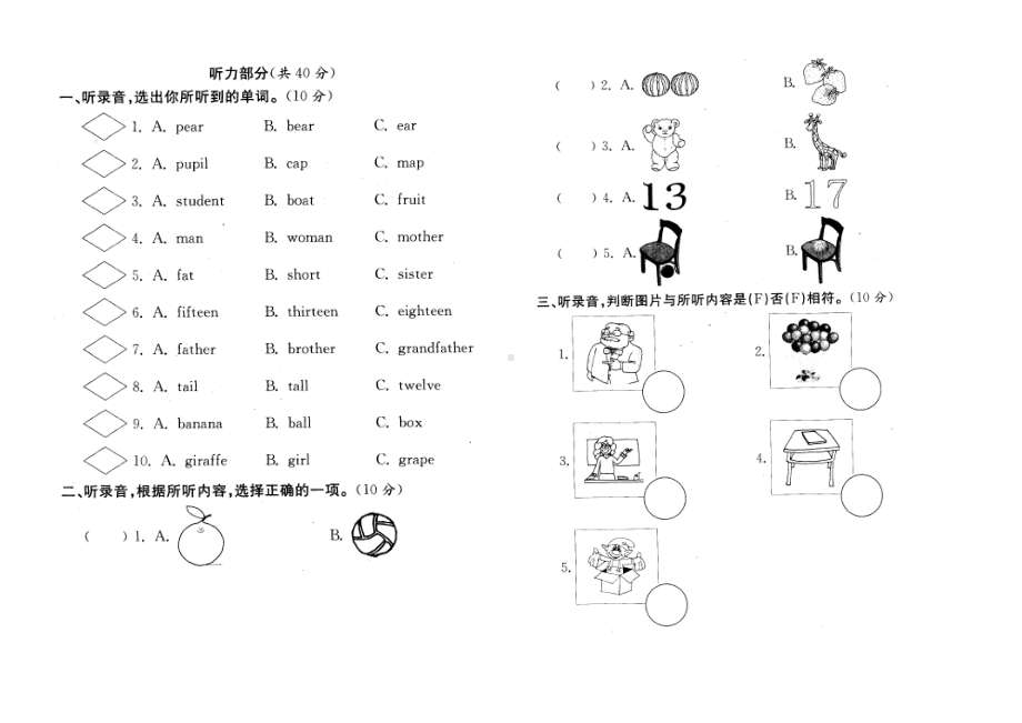 pep人教版小学英语三年级下册考试试题.doc_第1页