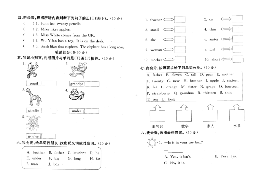 pep人教版小学英语三年级下册考试试题.doc_第2页