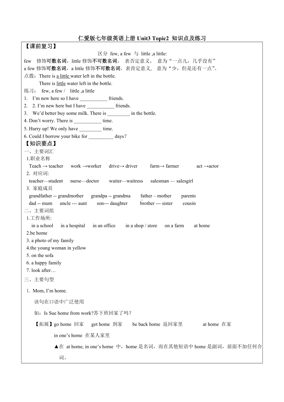 仁爱版七年级英语上册Unit3Topic2知识点及练习(无答案).doc_第1页