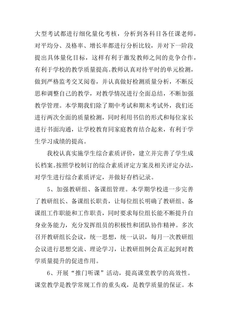 XX初中教务处工作总结.docx_第3页