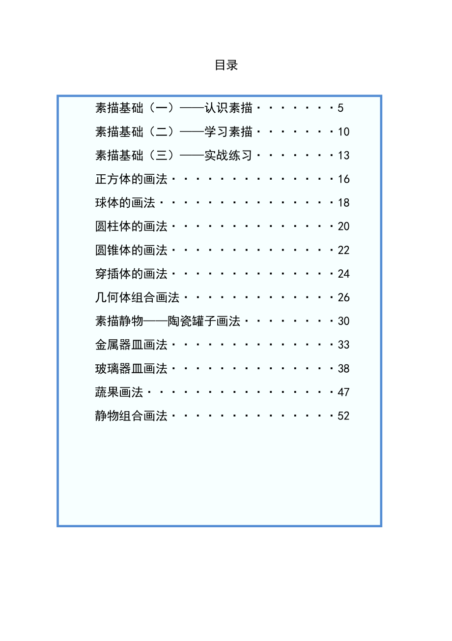 (完整版)素描课程教案.doc_第1页